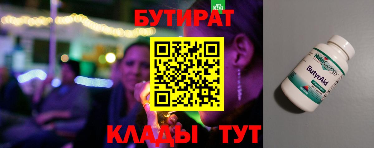 Энгельс  Бутират жидкий экстази  Бутират  Вход с VPN 