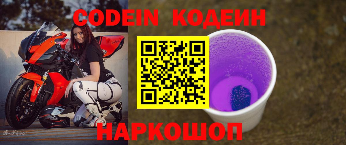 магазин продажи   Кодеин напиток Lean (лин)  Вход с VPN  Энгельс 