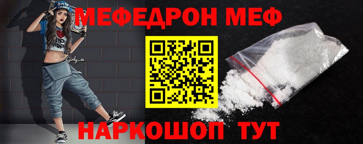 Меф мяу мяу  Энгельс