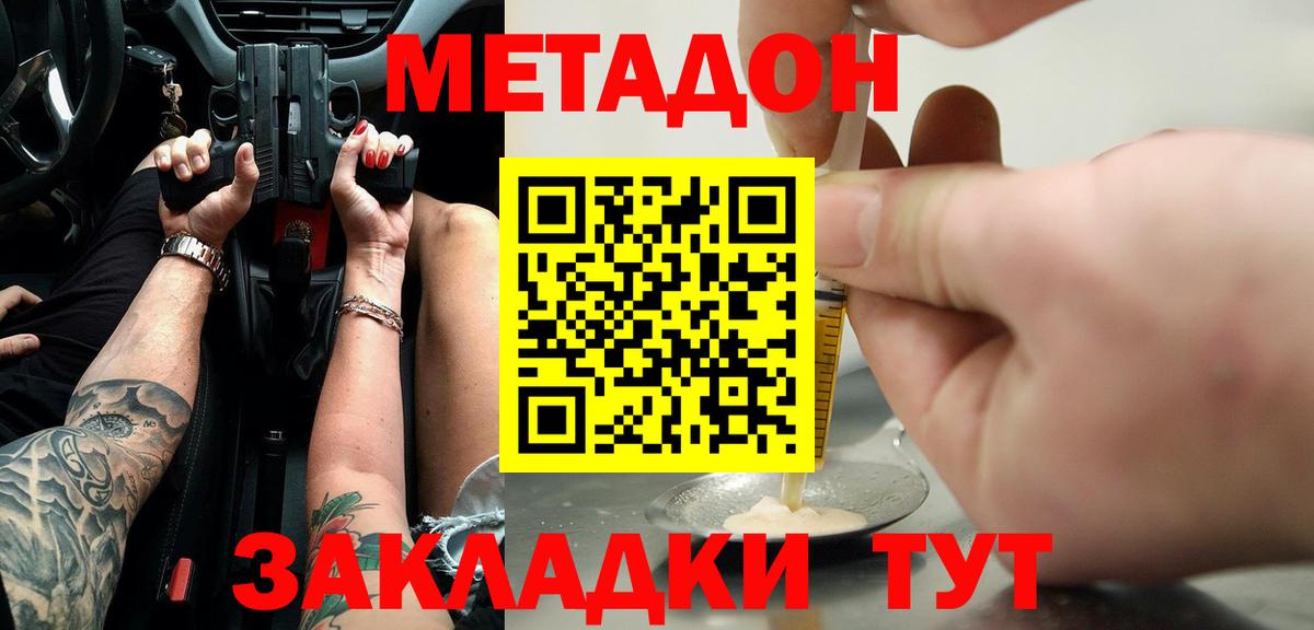 Энгельс  МЕТАДОН VHQ  Вход с VPN  Метадон methadone 