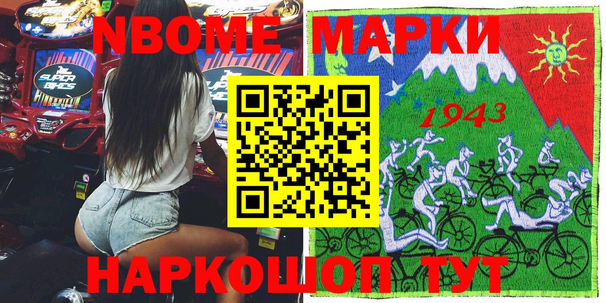 Марки NBOMe  Вход с VPN  Энгельс  Наркотические марки 1,8мг 