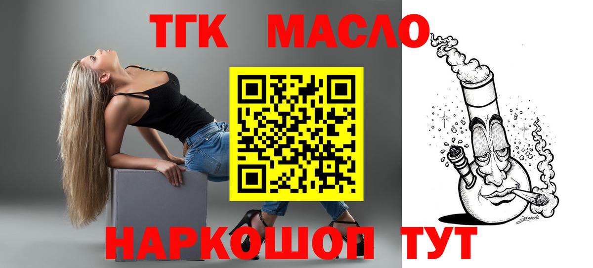 Энгельс  ТГК Wax  Дистиллят ТГК концентрат  Вход с VPN 